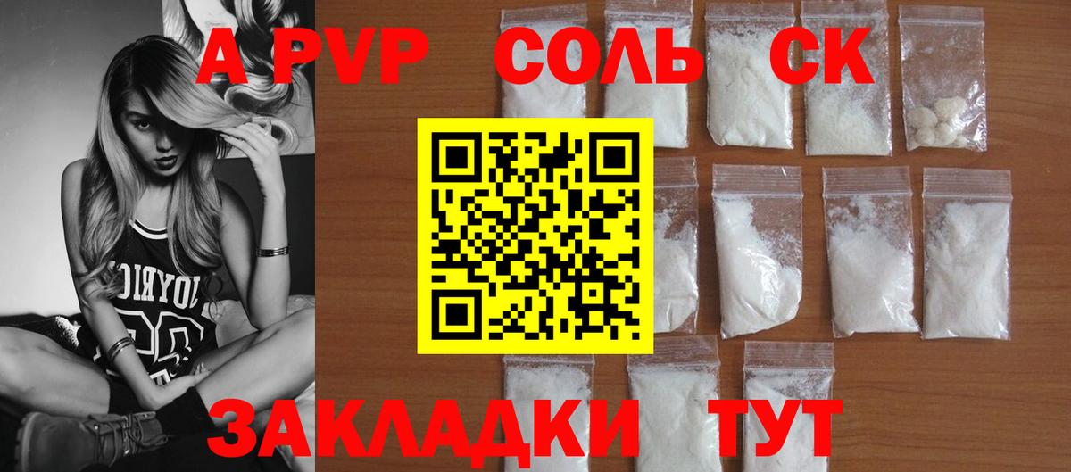 Курск  A-PVP СК  купить наркоту  Альфа ПВП кристаллы  APVP крисы CK  Вход с VPN 