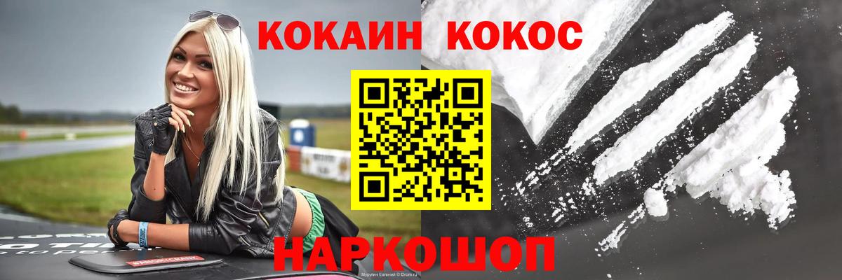 Курск  Cocaine VHQ  Вход с VPN 