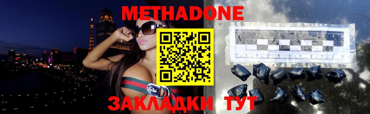 Курск  МЕТАДОН VHQ  Вход с VPN  Метадон methadone 